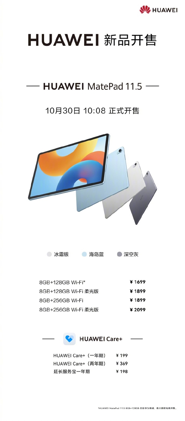 1699元起！華為MatePad 11.5 2024款開售：120Hz高刷屏 全金屬一體機(jī)身