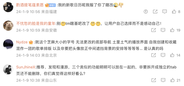 回歸初心的網(wǎng)易云音樂 被網(wǎng)友們噴慘了(圖11)