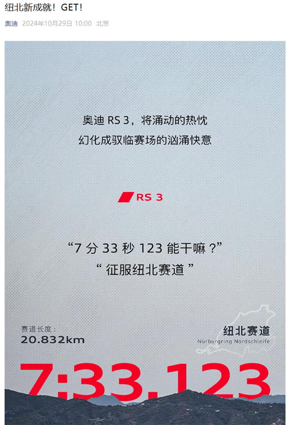 全球唯一配五缸發(fā)動機！奧迪RS 3成紐北最速量產緊湊車