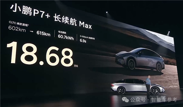 小鵬P7+18萬開賣：何小鵬一夜封神！