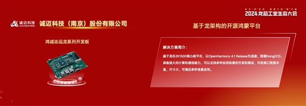 龍芯大秀工業(yè)生態(tài)成果：73家新品齊發(fā)、開源鴻蒙好朋友