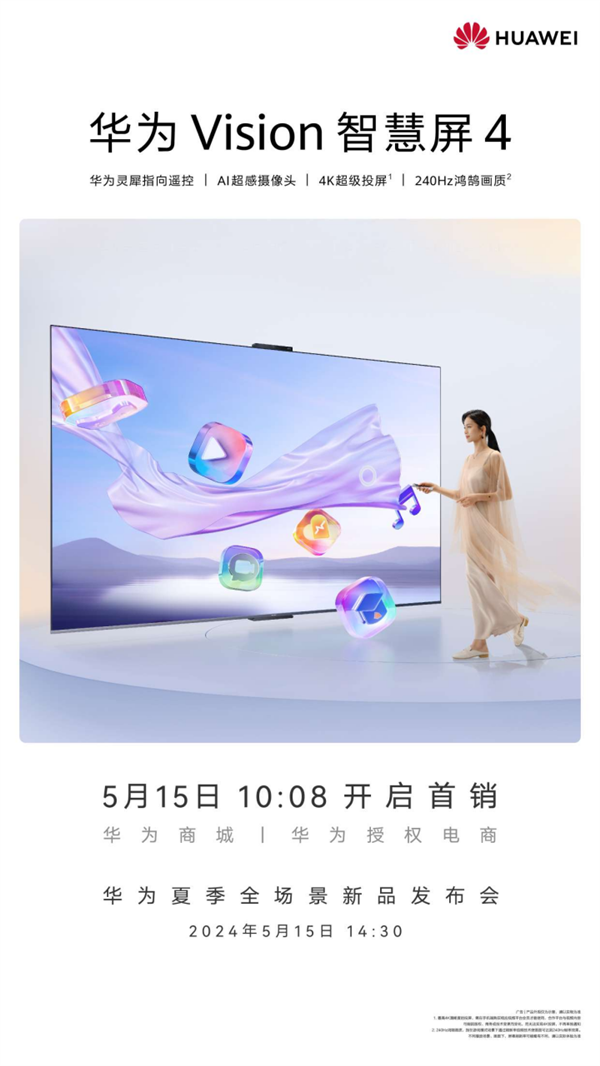 4999元起！華為Vision智慧屏4開售：鴻蒙4.2加持、三個尺寸可選