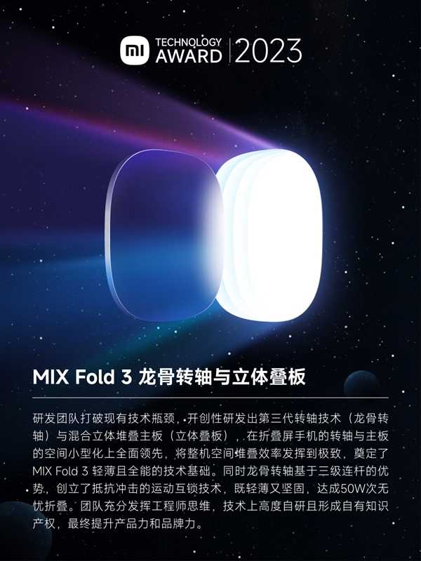 2023小米百萬(wàn)美金技術(shù)大獎(jiǎng)重點(diǎn)項(xiàng)目公布：澎湃OS、龍骨轉(zhuǎn)軸入選