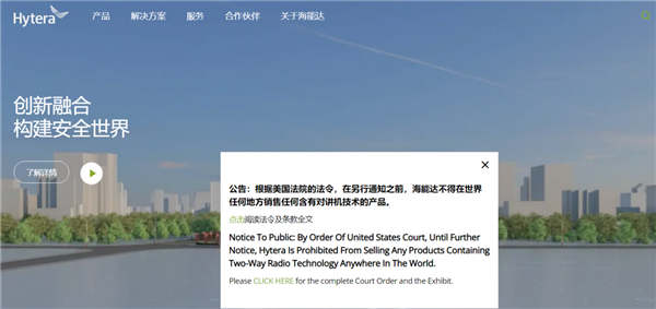海能達(dá)突遭美國(guó)禁令 對(duì)講機(jī)被全球禁售！官方回應(yīng)