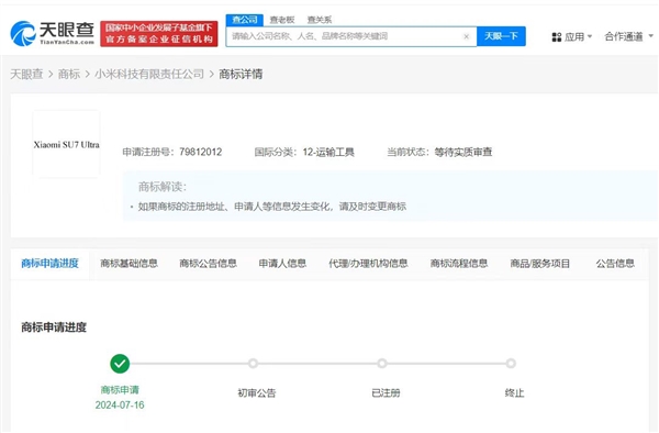 小米申請(qǐng)新車SU7 Ultra商標(biāo)！量產(chǎn)版車型將于明年上半年發(fā)布
