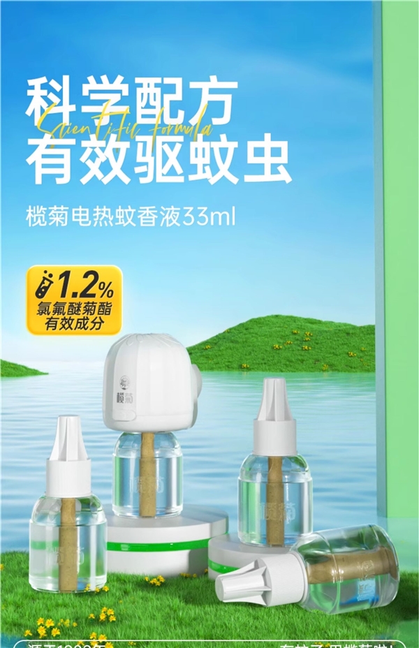 母嬰也適用！欖菊電熱蚊香液買二送一：3瓶1器到手14.9元