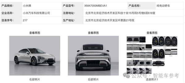 小米造車資質(zhì)批下來(lái)了：距離首車上市只用了3個(gè)月！