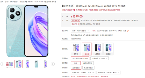 1599元起！榮耀新品X50i+正式開售：1億像素+天璣6080