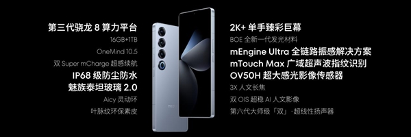 搶跑618！魅族21 PRO AI終端提前優(yōu)惠：至高立省700元