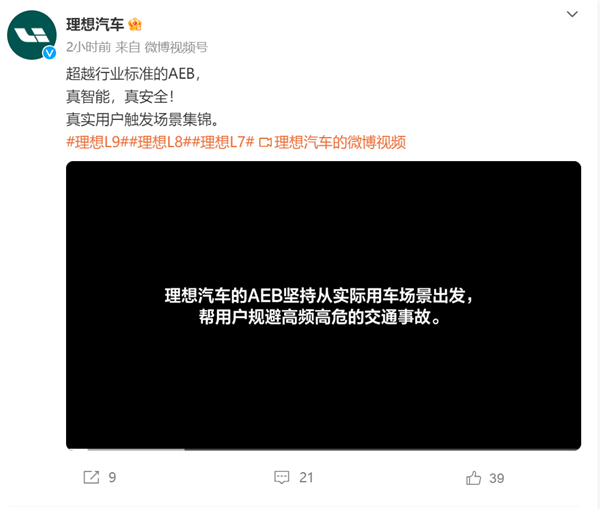 理想L系列車型AEB再提升：兩輪車橫穿、鬼探頭均可緊急規(guī)避