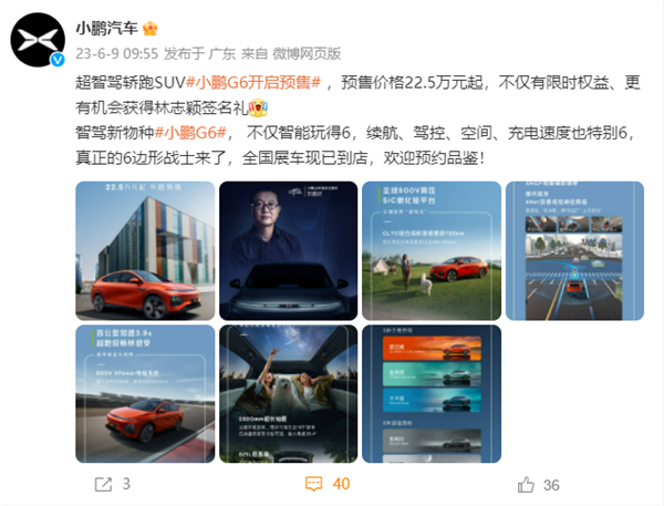 22.5萬起 小鵬G6開啟預(yù)售 官方：真正的6邊形戰(zhàn)士來了