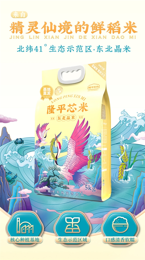 原價69.9元：隆平農(nóng)場東北晶米10斤39.9元發(fā)車
