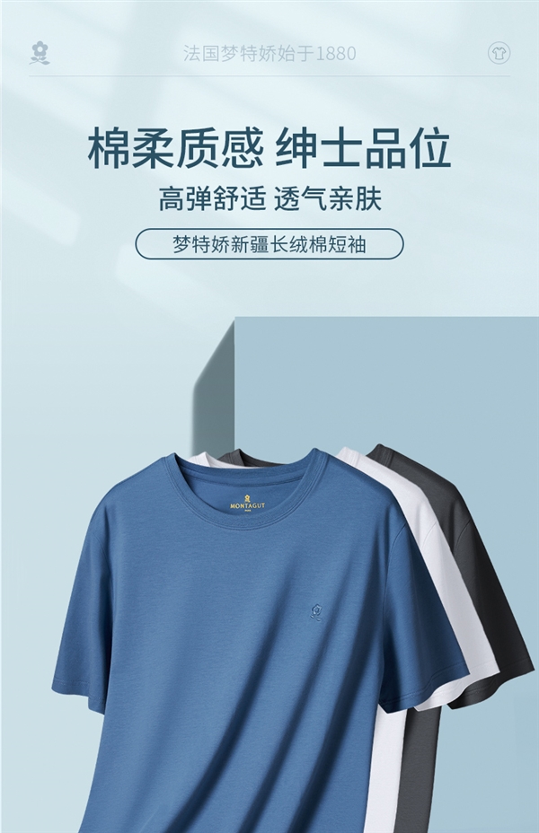 法國(guó)大牌：夢(mèng)特嬌純色短袖禮盒59元狂促（原價(jià)299元）