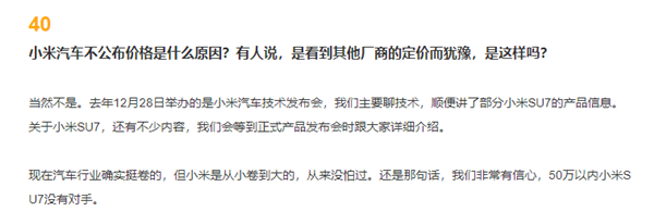 小米回應不公布小米汽車定價：50萬內(nèi)沒對手 從來沒怕過誰