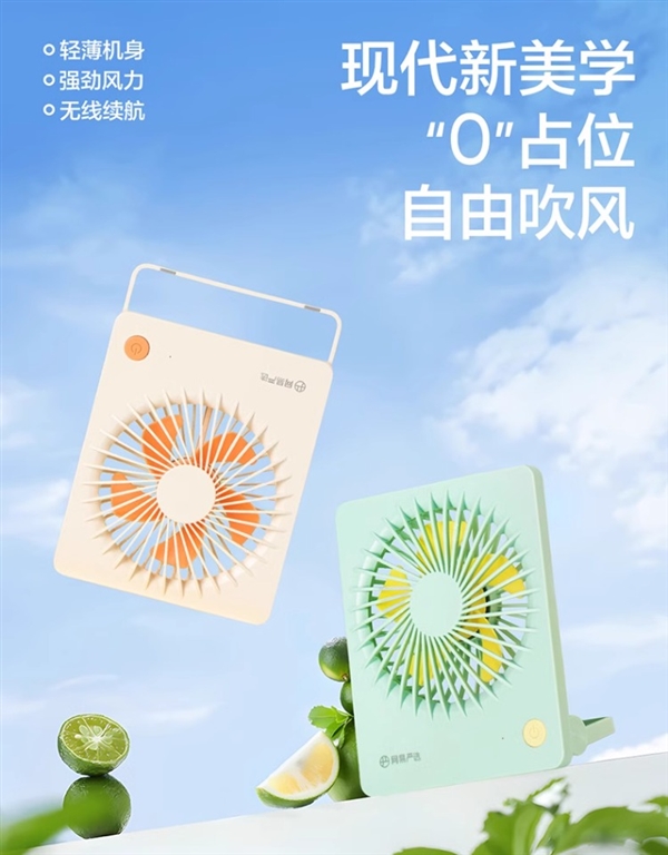 直流無刷電機：網(wǎng)易嚴選2000mAh卡片風(fēng)扇49元大促