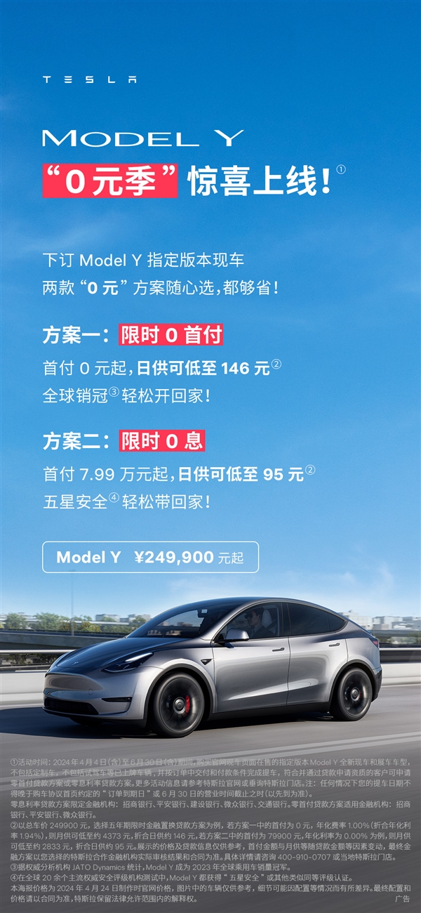 “0元購(gòu)” 特斯拉Model 3/Y！限時(shí)0首付方案出爐：日供145元起