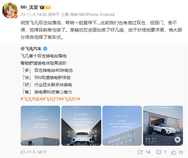 只需90秒！飛凡汽車首個雙倉換電站落地：蔚來副總裁點贊