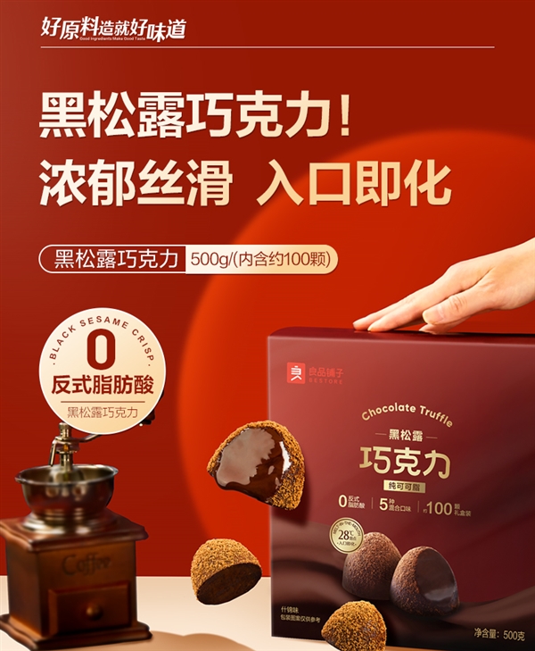 真松露真可可：良品鋪?zhàn)雍谒陕肚煽肆?9.9元500g狂促（約100顆）