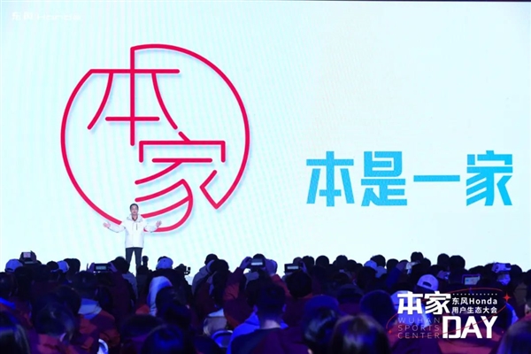 東風(fēng)本田發(fā)布新用戶品牌“本家”：用戶已超800萬