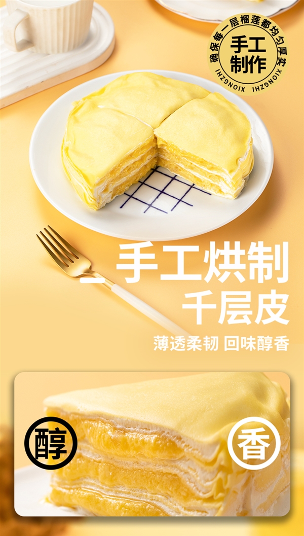 金枕榴蓮含量≥40%！熊治榴蓮千層蛋糕大促：花一盒錢能得兩盒