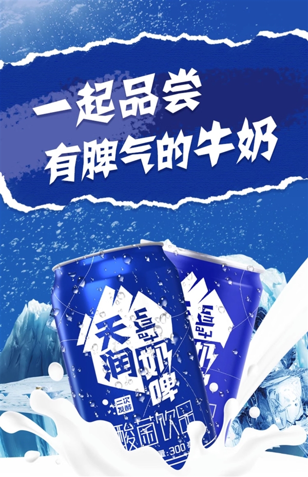 冰鎮(zhèn)喝爽到家 不含酒精：新疆天潤奶啤3.99元/罐大促（商超6元）