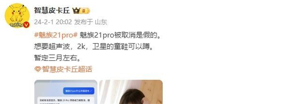 沒(méi)有取消！曝魅族21 Pro下月發(fā)布：沖擊6000元高端價(jià)位