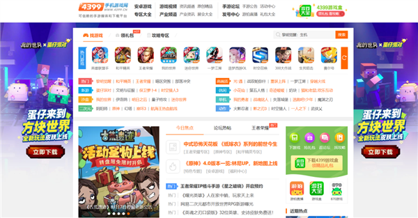 逛完現(xiàn)在的4399 我希望它再活20年