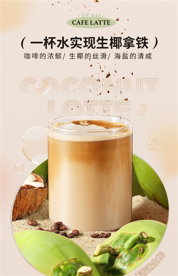 贈解壓杯！南國徐大漂亮生椰拿鐵發(fā)車：券后1.18元/杯狂促