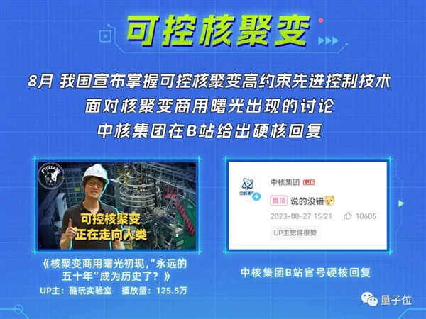 稚暉君機械臂搭廣寒宮、中科院院士演示隱身術(shù)：科學(xué)春晚還得B站