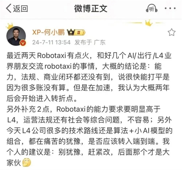 蘿卜快跑們還端不了司機(jī)的飯碗