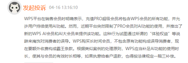 金山WPS被曝無限套娃式收費！客服回應：會記錄 可以留意后續(xù)優(yōu)化