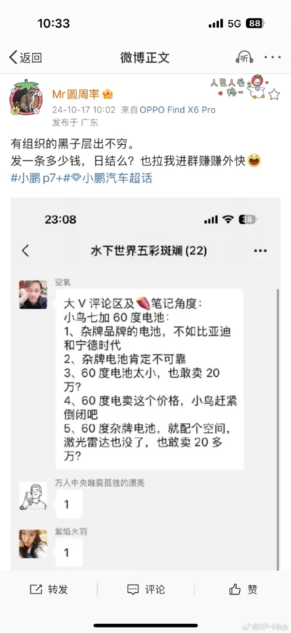 小鵬高管回應P7+遭惡意抹黑：驚人預訂量或動了某些友商的蛋糕
