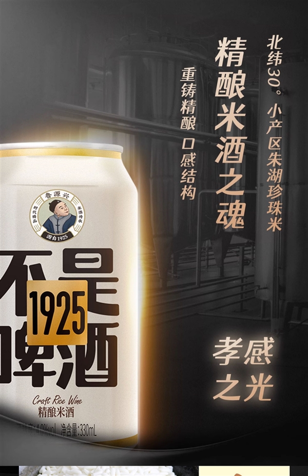 喝起來(lái)像啤酒 其實(shí)是米酒：魯源興精釀米酒6瓶19.9元包郵