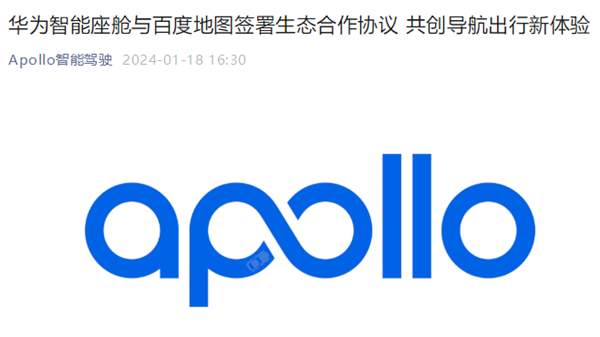 百度地圖車機(jī)版來了！華為智能座艙與百度正式簽約