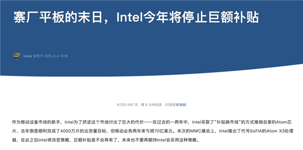 國產(chǎn)山寨平板能活到現(xiàn)在 都得感謝英特爾的“大撒幣”