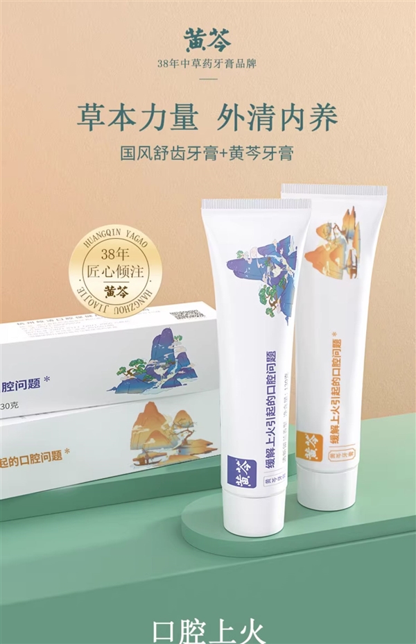 限時(shí)加贈(zèng)1支：黃芩牙膏19.9元4支到手（大差價(jià)）