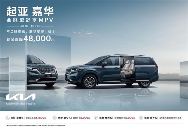 韓系車拼了！起亞推出限時(shí)購車政策：至高直降48000元