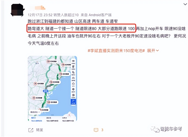 蔚來李斌周末一塊電池跑1044公里！網(wǎng)友：還買什么燃油車