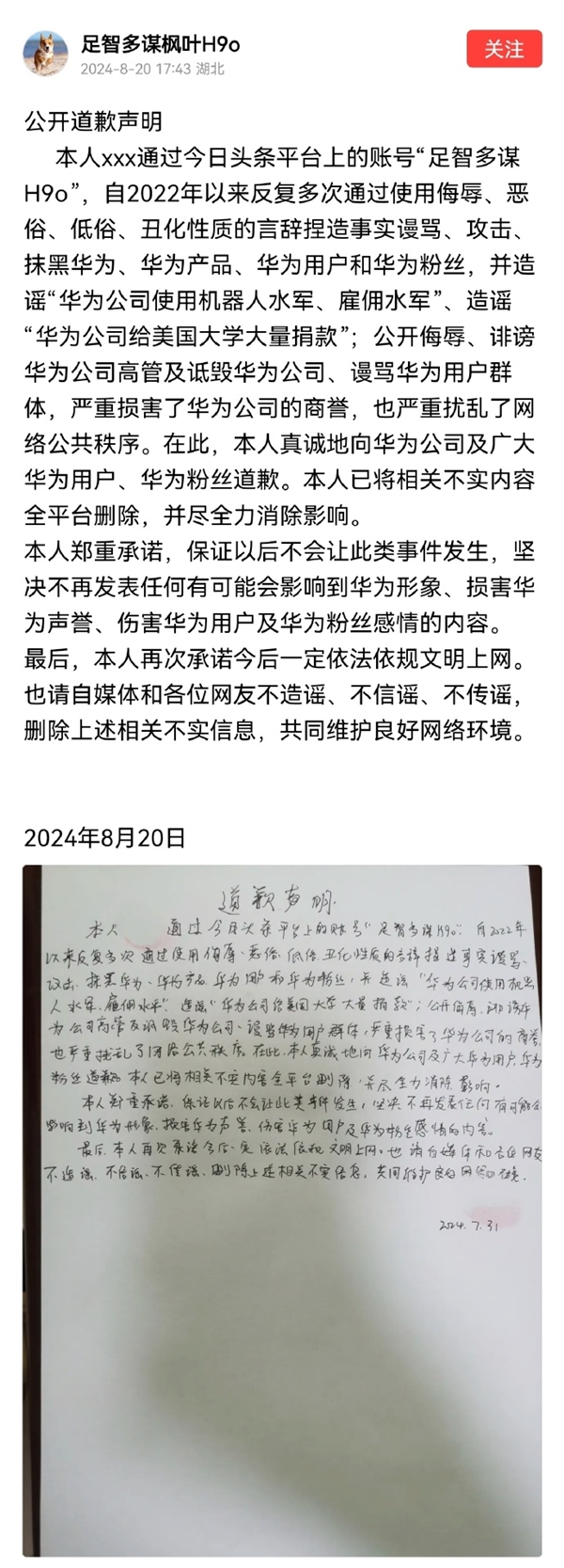 又一賬號向華為手寫致歉信：這回字能看清了