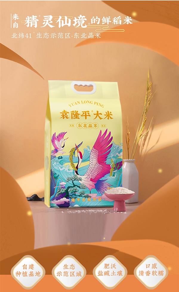 米香四溢：隆平農(nóng)場袁隆平大米東北晶米10斤39.9 元大促