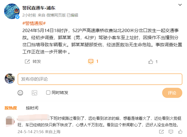 上海一特斯拉事故后起火有人破窗 官方通報：司機操作不當、已送醫(yī)