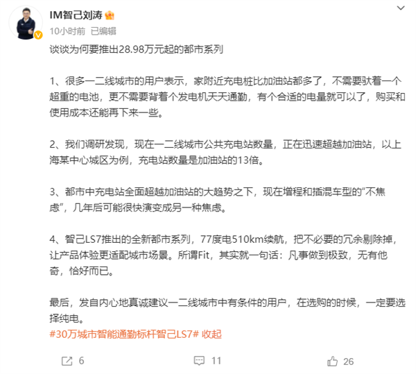 28.98萬起 智己LS7都市版上市 CEO劉濤：現(xiàn)在買增程過幾年就會焦慮