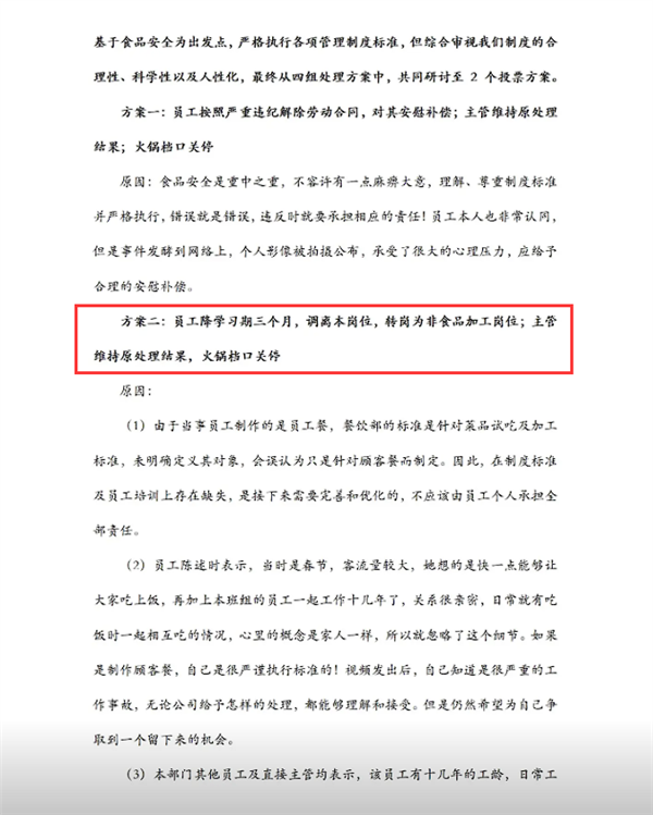 胖東來重新決議嘗面事件：涉事員工由開除改為轉(zhuǎn)崗