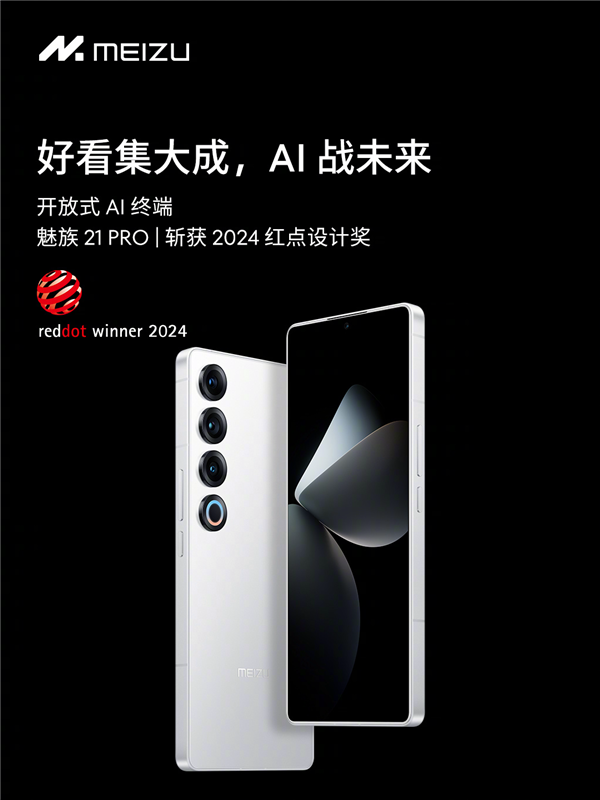 搶跑618！魅族21 PRO AI終端提前優(yōu)惠：至高立省700元