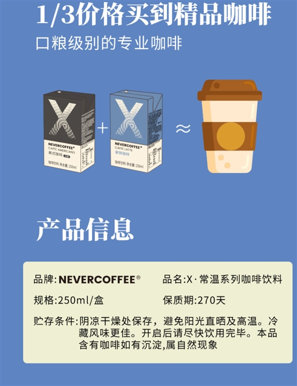 隨身咖啡館 精神X小時(shí)：Nevercoffee咖啡1.99元（京東5元）