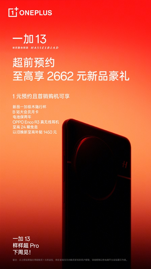一加13正面照公布：全等身柔邊直屏 超窄微弧中框