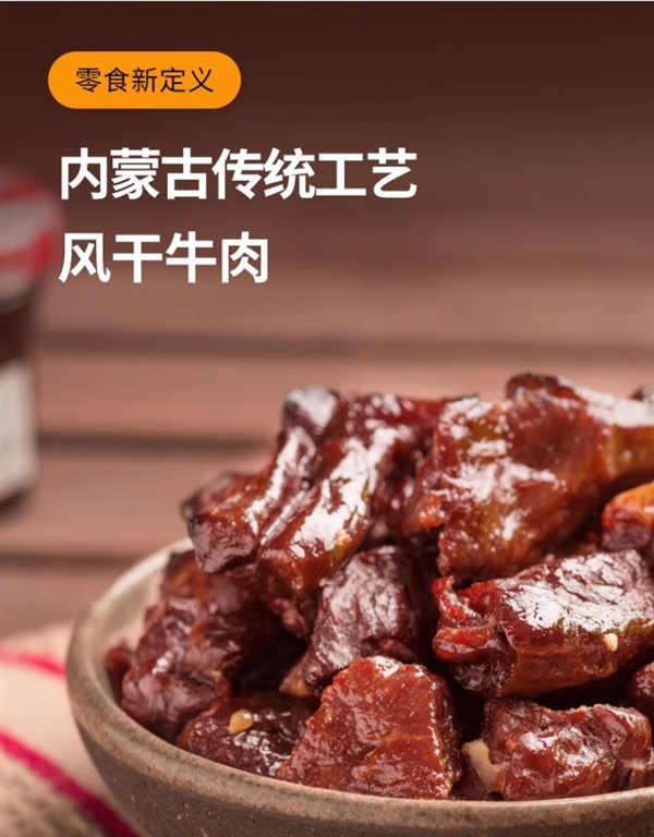 草原的味道：科爾沁手撕牛肉內(nèi)蒙古特產(chǎn)200g*2件到手50元