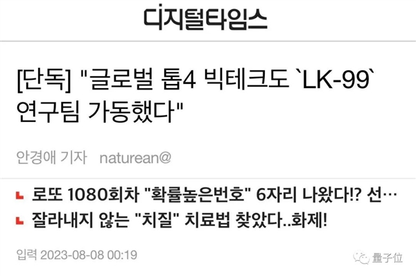 北大最新研究：LK-99不是室溫超導體！韓國作者又有曝料