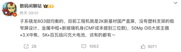 驍龍8Gen3+衛(wèi)星通信？今年底的安卓旗艦們太猛了