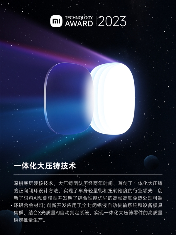 2023小米百萬(wàn)美金技術(shù)大獎(jiǎng)重點(diǎn)項(xiàng)目公布：澎湃OS、龍骨轉(zhuǎn)軸入選